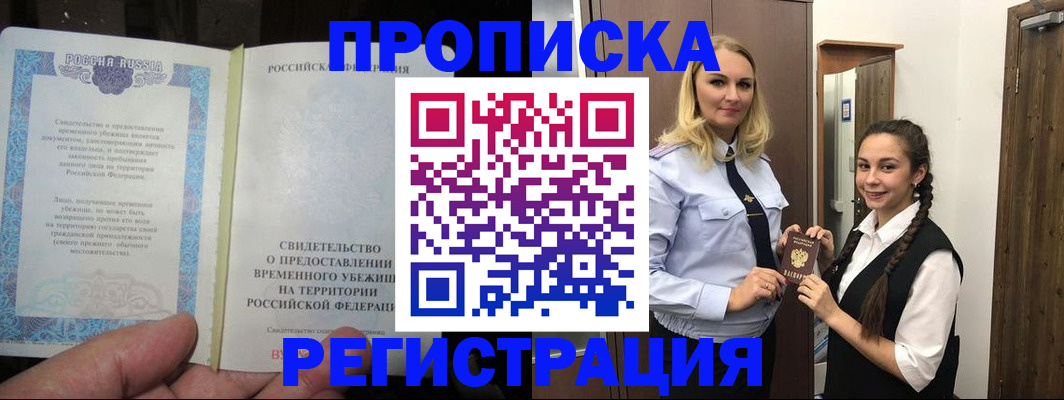 временная регистрация для школы в Урени