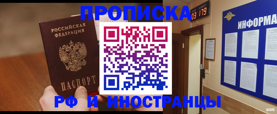 прописка в Урени